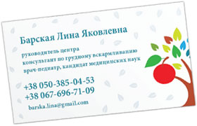 Бренд Лина Барская